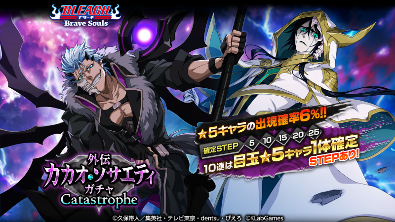 BLEACH Brave Souls』全世界で6500万ダウンロード突破！記念